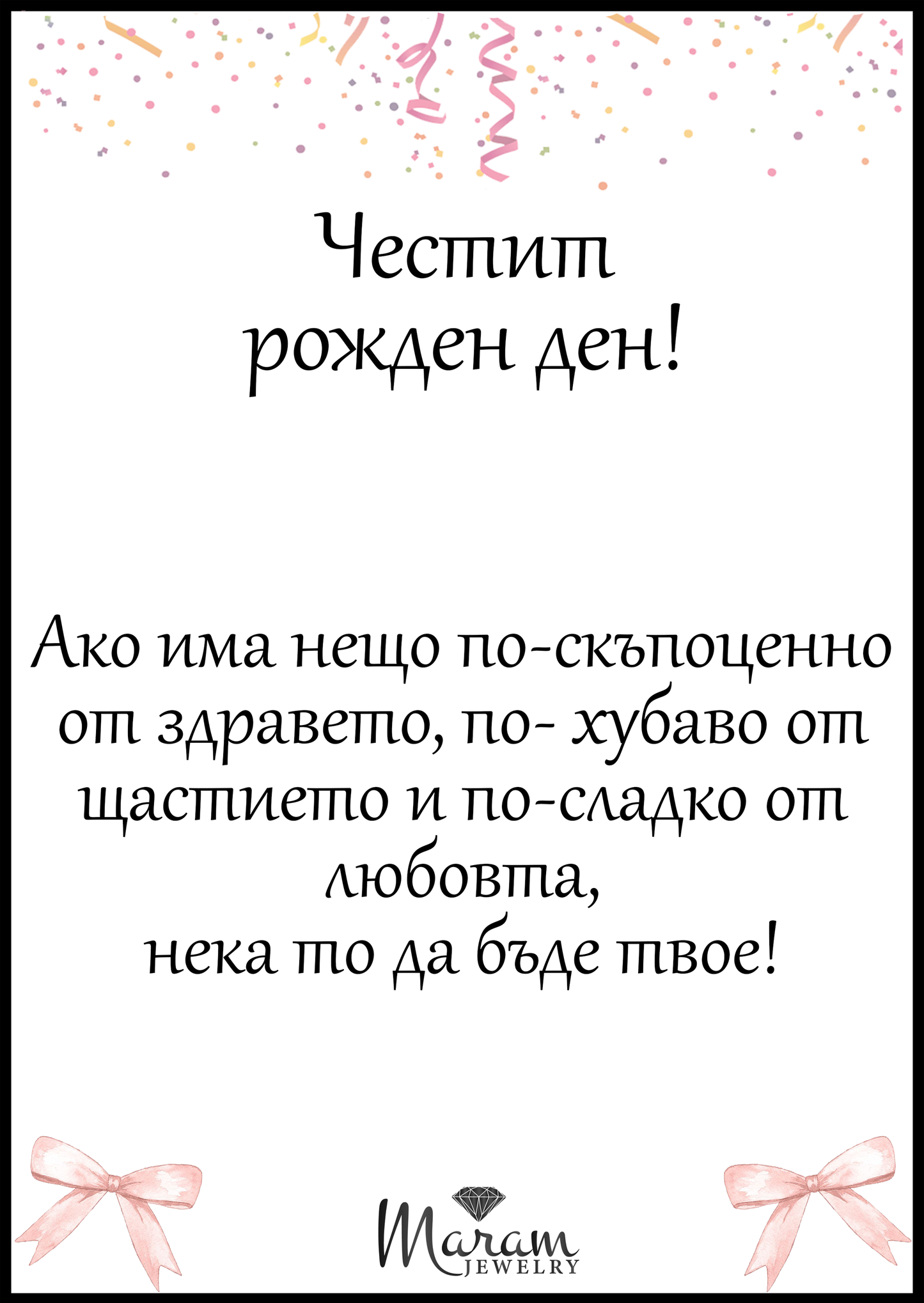 Картичка с послание