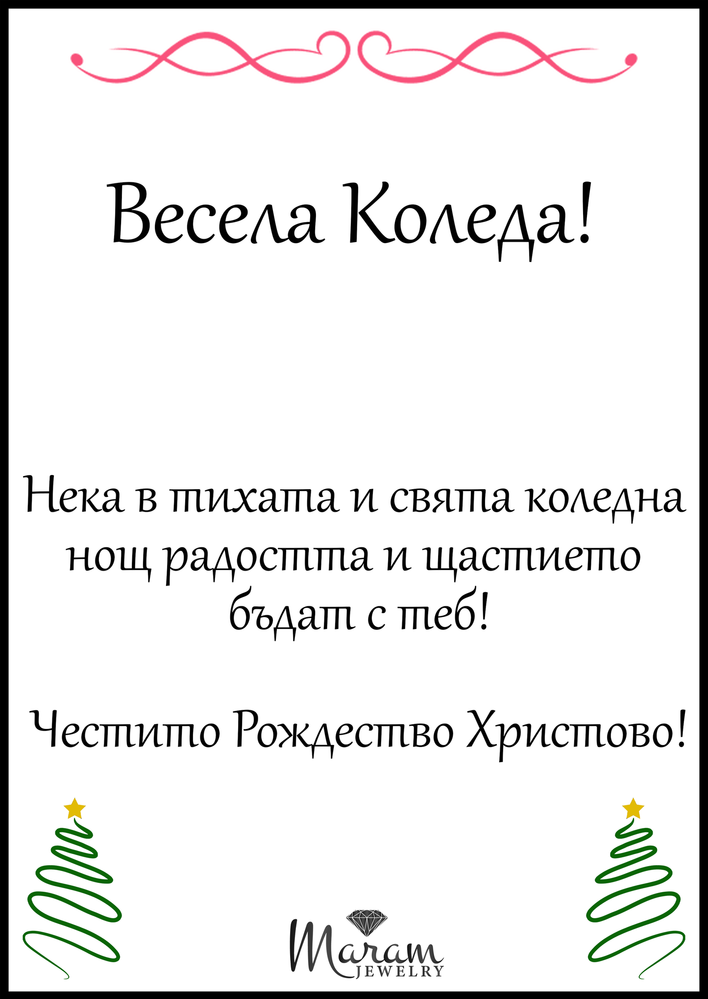Картичка с послание