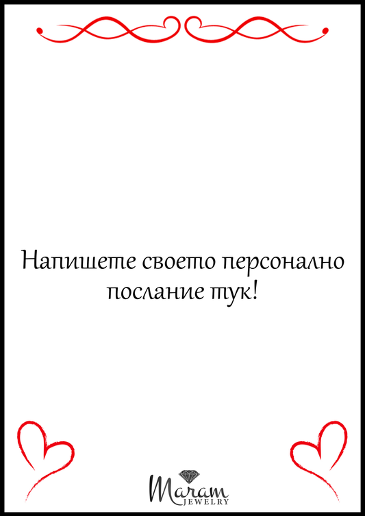 Картичка с текст по желание