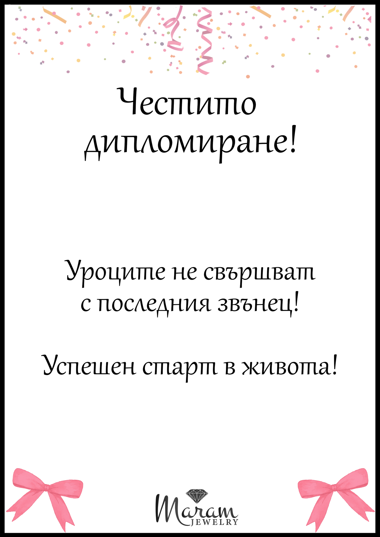 картичка с послание