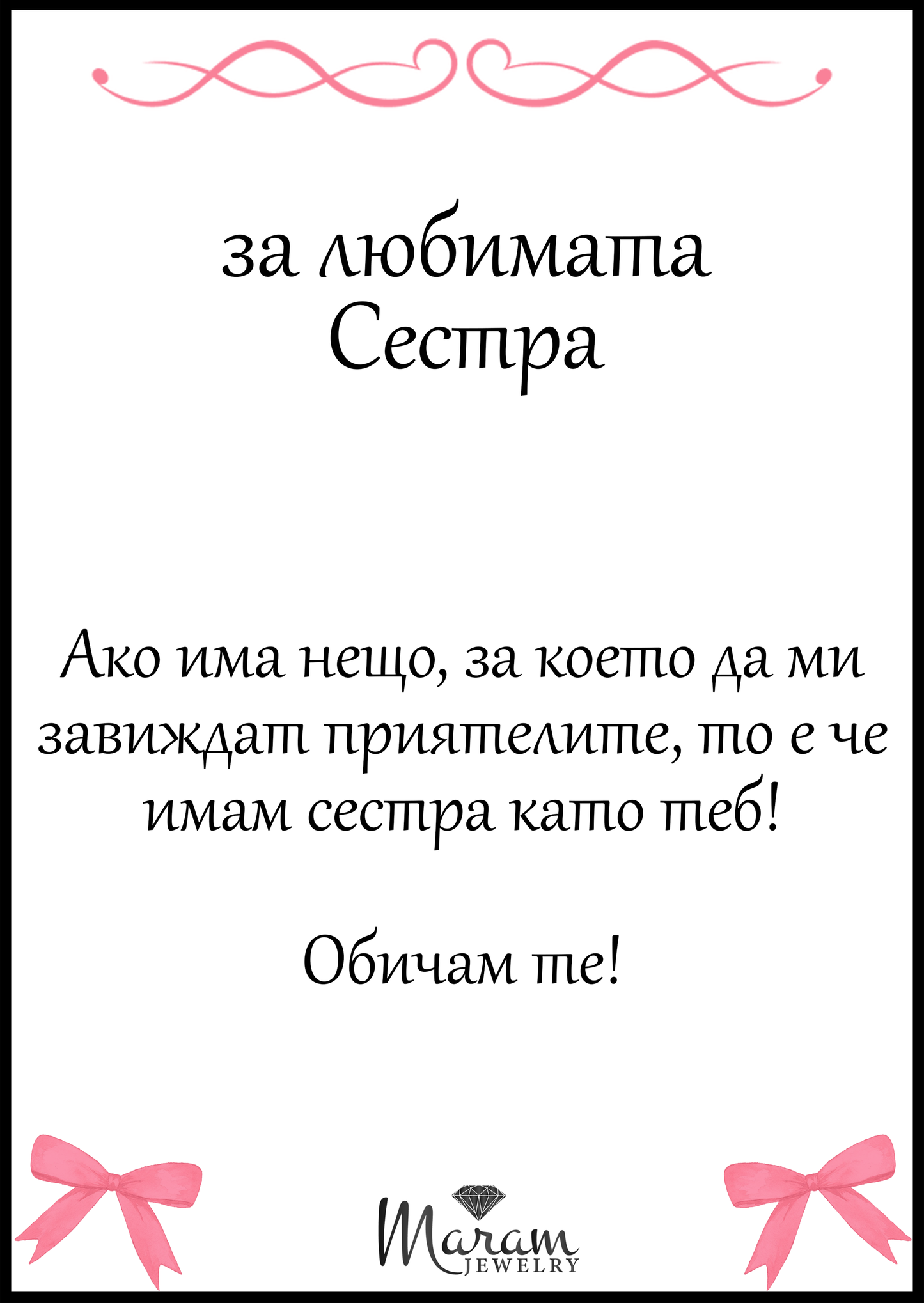 картичка с послание
