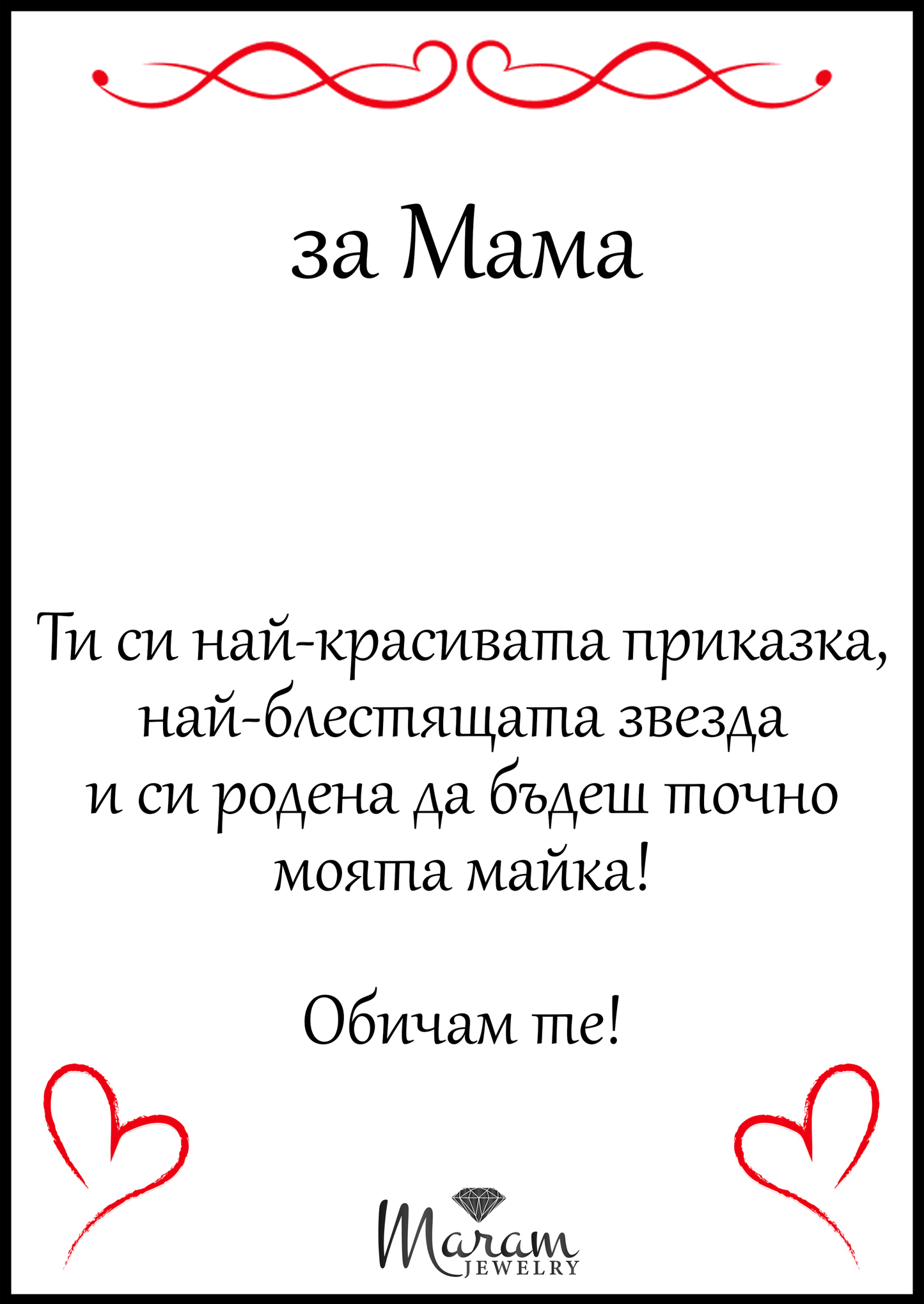 картичка с послание
